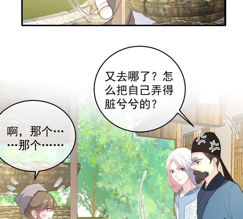 《世无良猫》漫画最新章节第102话 被抓个现行！免费下拉式在线观看章节第【46】张图片