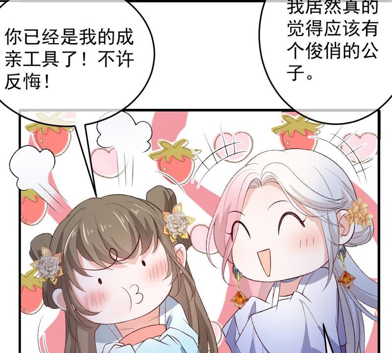 《世无良猫》漫画最新章节第103话 他也参加比武招亲？免费下拉式在线观看章节第【23】张图片