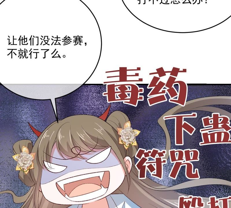 《世无良猫》漫画最新章节第103话 他也参加比武招亲？免费下拉式在线观看章节第【26】张图片