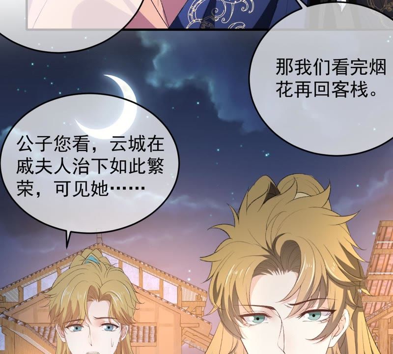 《世无良猫》漫画最新章节第103话 他也参加比武招亲？免费下拉式在线观看章节第【36】张图片