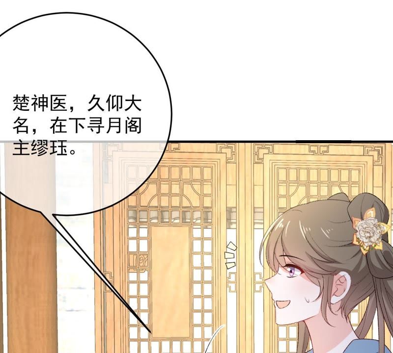 《世无良猫》漫画最新章节第103话 他也参加比武招亲？免费下拉式在线观看章节第【58】张图片