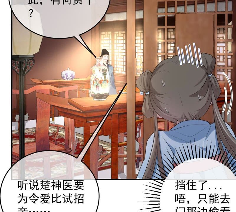 《世无良猫》漫画最新章节第103话 他也参加比武招亲？免费下拉式在线观看章节第【60】张图片