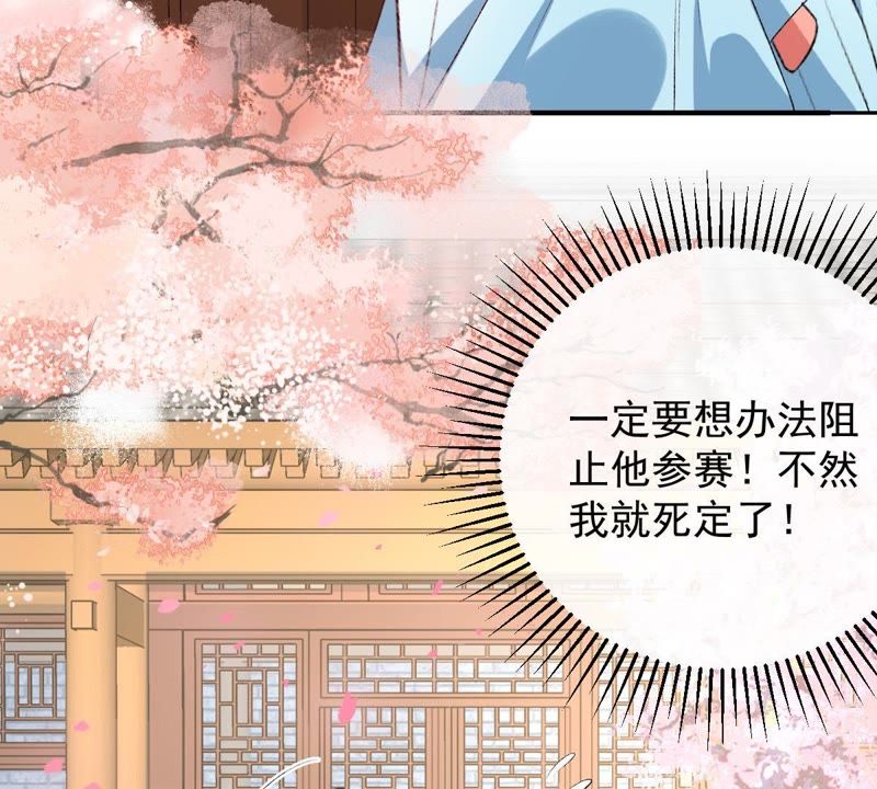 《世无良猫》漫画最新章节第103话 他也参加比武招亲？免费下拉式在线观看章节第【65】张图片