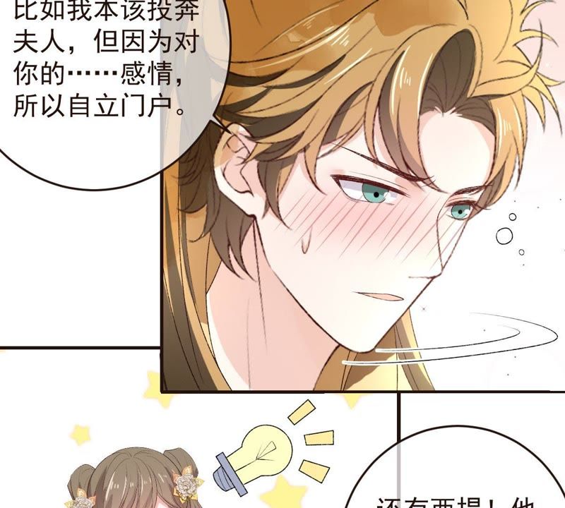 《世无良猫》漫画最新章节第104话 恢复前世的记忆！免费下拉式在线观看章节第【56】张图片