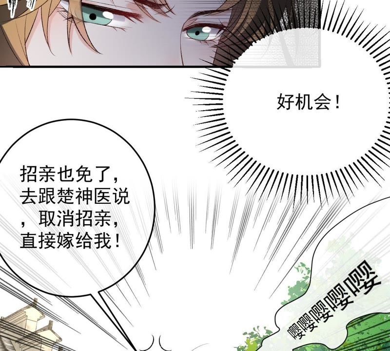 《世无良猫》漫画最新章节第105话 欠她一个表白免费下拉式在线观看章节第【29】张图片