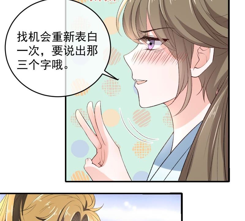 《世无良猫》漫画最新章节第105话 欠她一个表白免费下拉式在线观看章节第【36】张图片