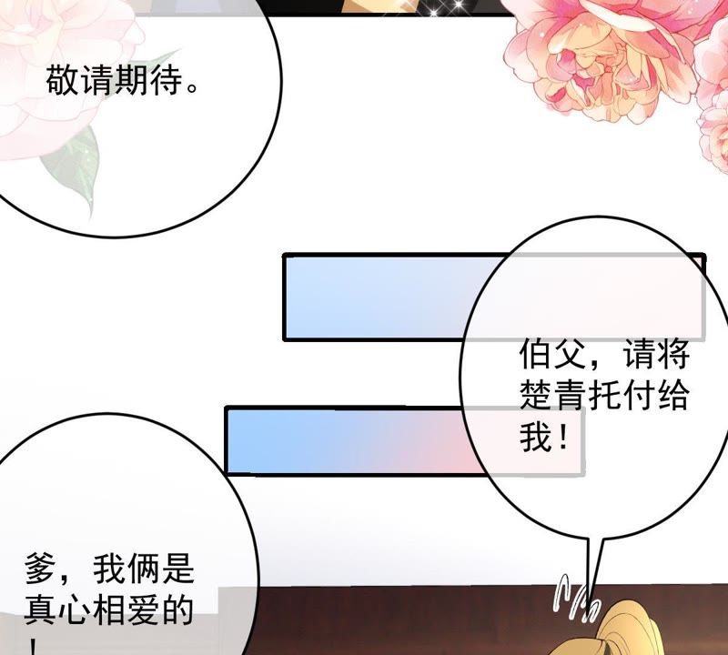 《世无良猫》漫画最新章节第105话 欠她一个表白免费下拉式在线观看章节第【39】张图片