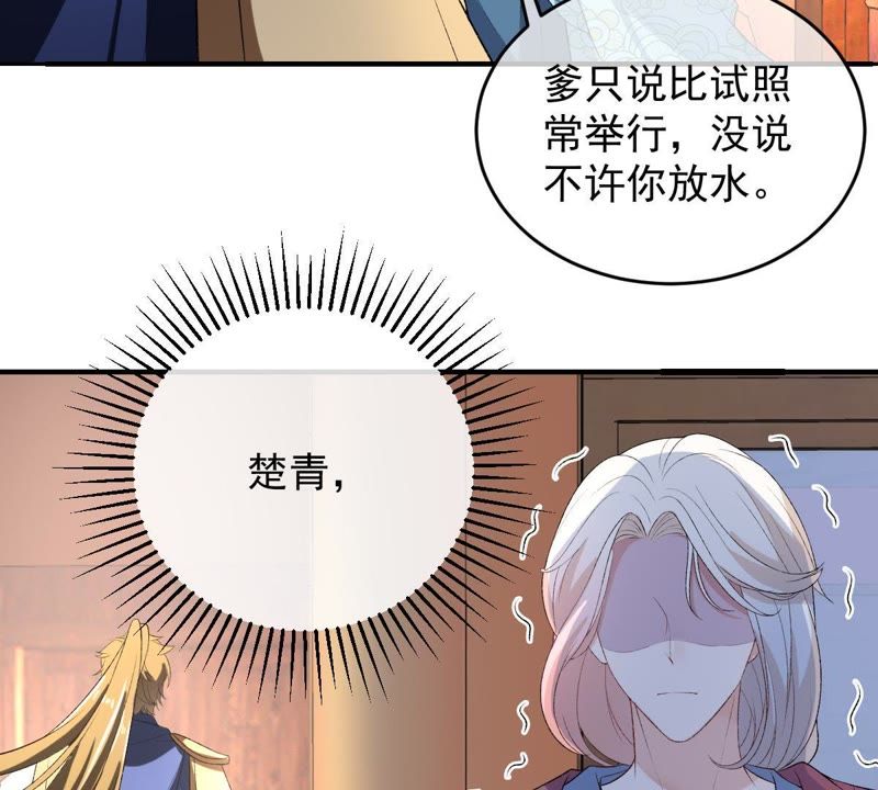 《世无良猫》漫画最新章节第105话 欠她一个表白免费下拉式在线观看章节第【49】张图片