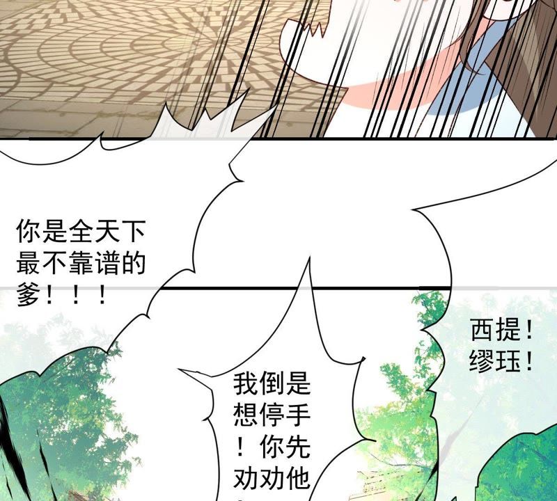 《世无良猫》漫画最新章节第106话 你们不要打了！免费下拉式在线观看章节第【24】张图片