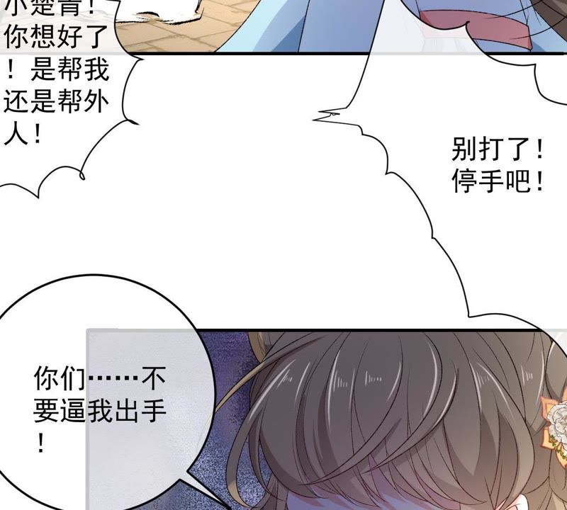 《世无良猫》漫画最新章节第106话 你们不要打了！免费下拉式在线观看章节第【26】张图片