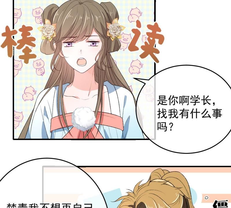 《世无良猫》漫画最新章节第107话 学长来救你了！免费下拉式在线观看章节第【32】张图片