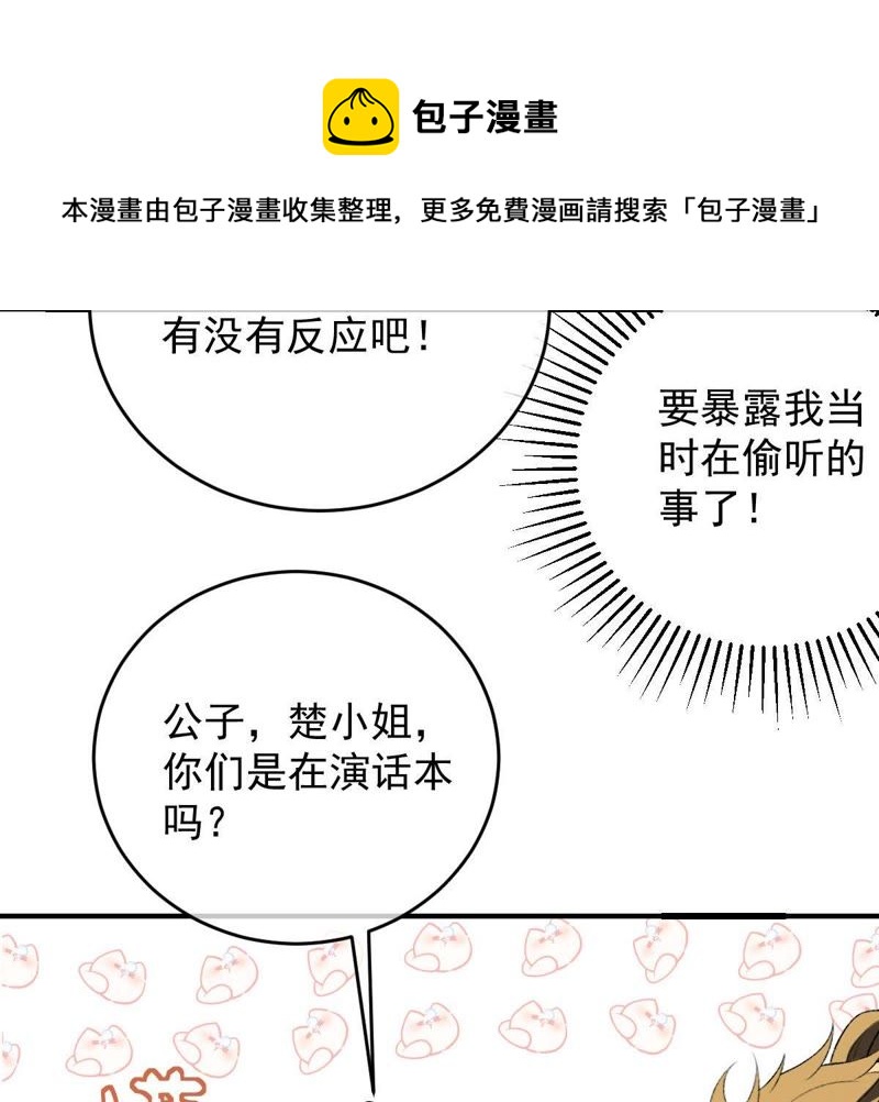 《世无良猫》漫画最新章节第107话 学长来救你了！免费下拉式在线观看章节第【36】张图片