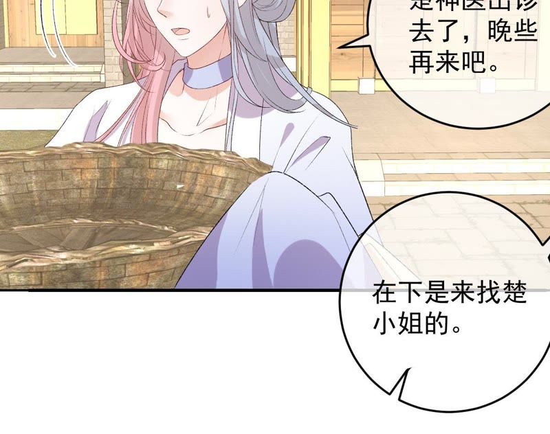 《世无良猫》漫画最新章节第108话 两个楚青？！免费下拉式在线观看章节第【30】张图片