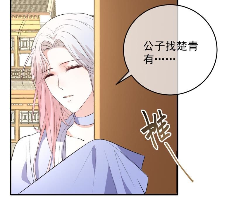 《世无良猫》漫画最新章节第108话 两个楚青？！免费下拉式在线观看章节第【33】张图片