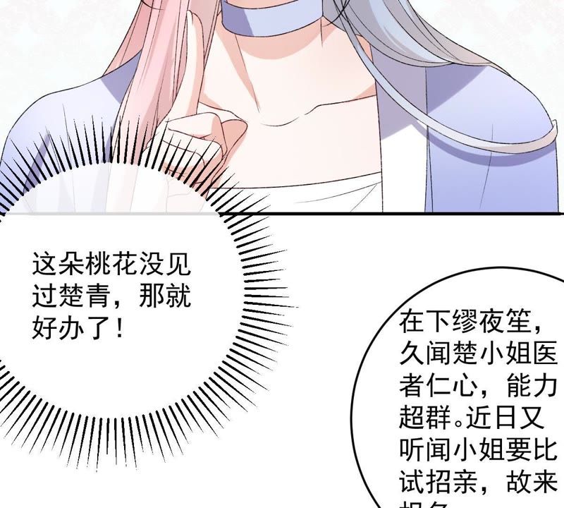 《世无良猫》漫画最新章节第108话 两个楚青？！免费下拉式在线观看章节第【41】张图片