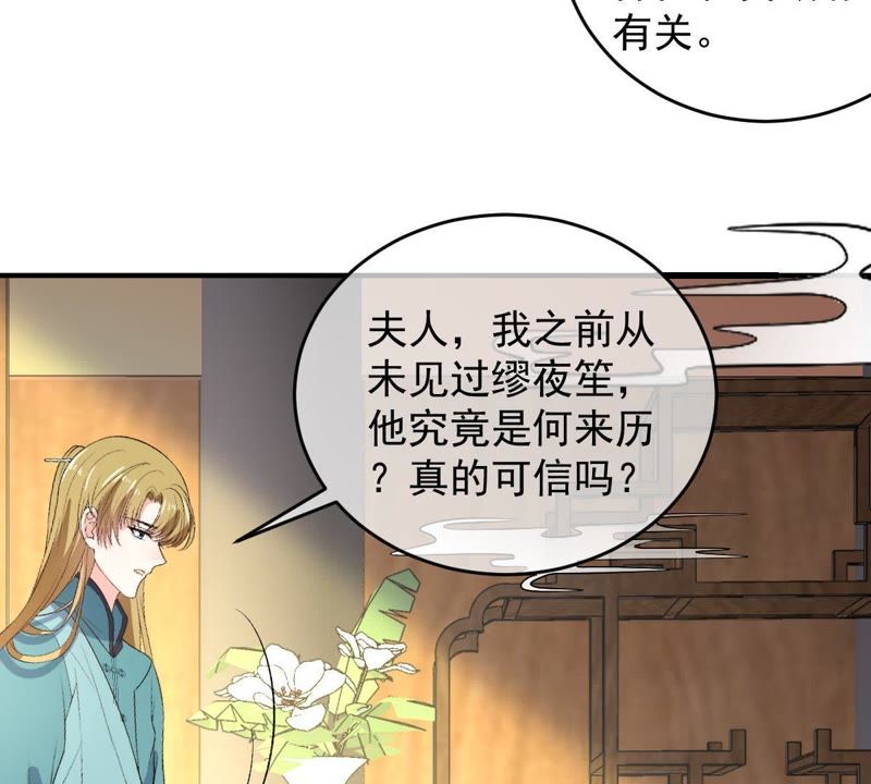 《世无良猫》漫画最新章节第108话 两个楚青？！免费下拉式在线观看章节第【48】张图片