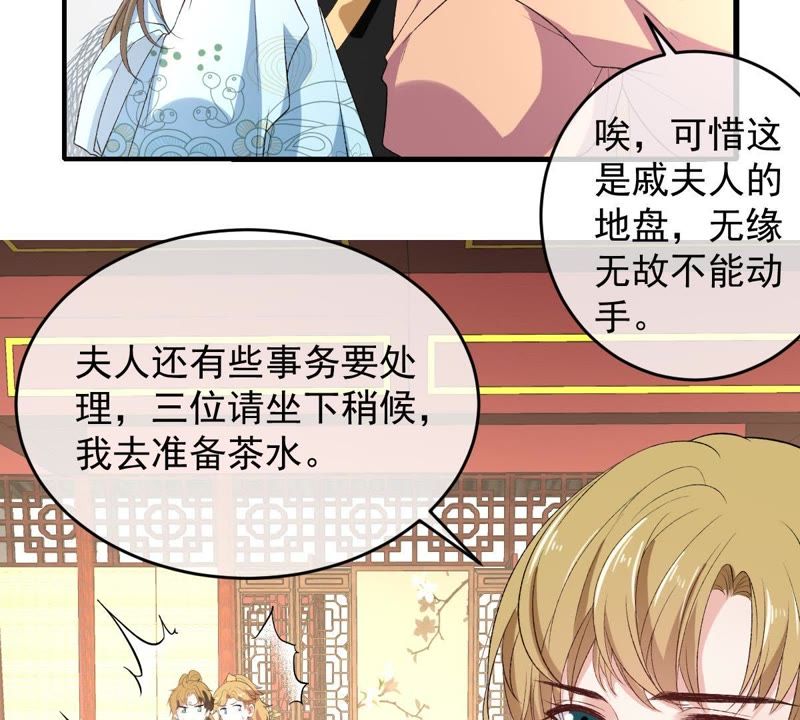 《世无良猫》漫画最新章节第110话 试探免费下拉式在线观看章节第【23】张图片