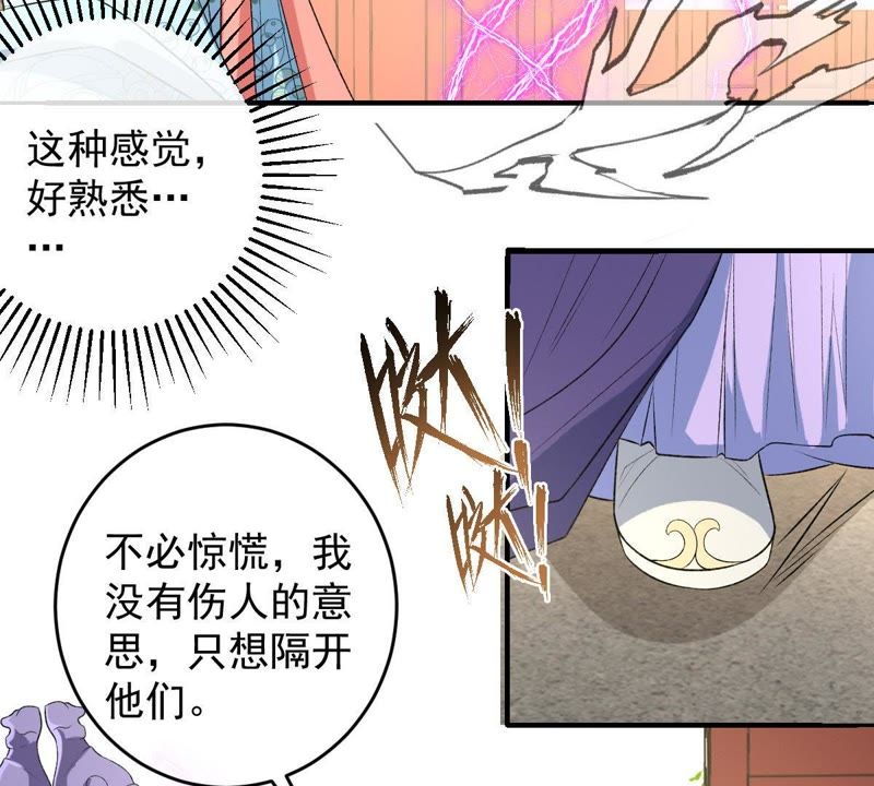 《世无良猫》漫画最新章节第110话 试探免费下拉式在线观看章节第【49】张图片