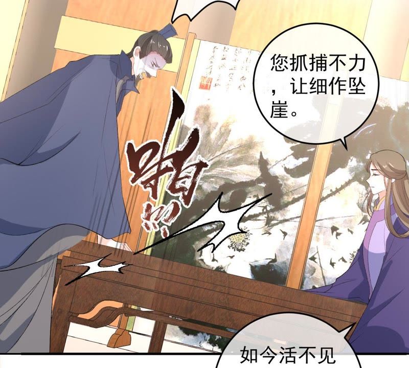 《世无良猫》漫画最新章节第111话 拉拢免费下拉式在线观看章节第【21】张图片