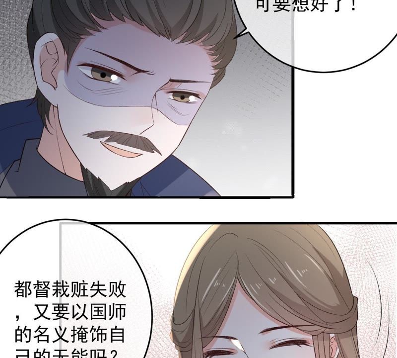 《世无良猫》漫画最新章节第111话 拉拢免费下拉式在线观看章节第【24】张图片