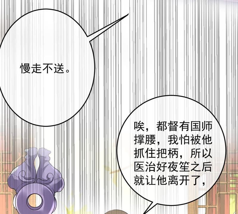 《世无良猫》漫画最新章节第111话 拉拢免费下拉式在线观看章节第【27】张图片