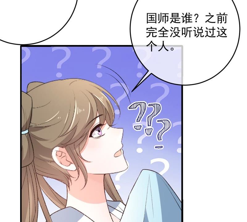 《世无良猫》漫画最新章节第111话 拉拢免费下拉式在线观看章节第【29】张图片