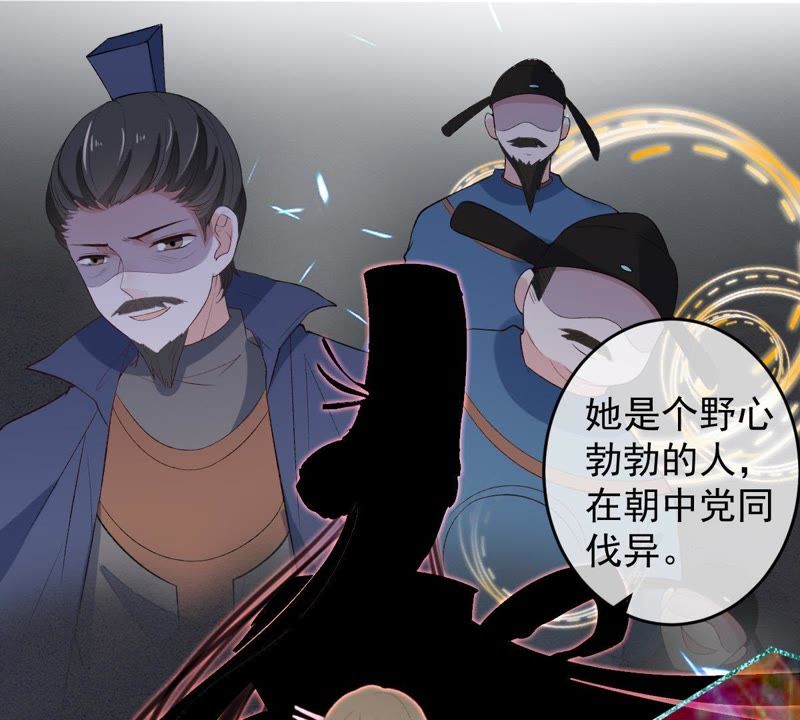 《世无良猫》漫画最新章节第111话 拉拢免费下拉式在线观看章节第【31】张图片