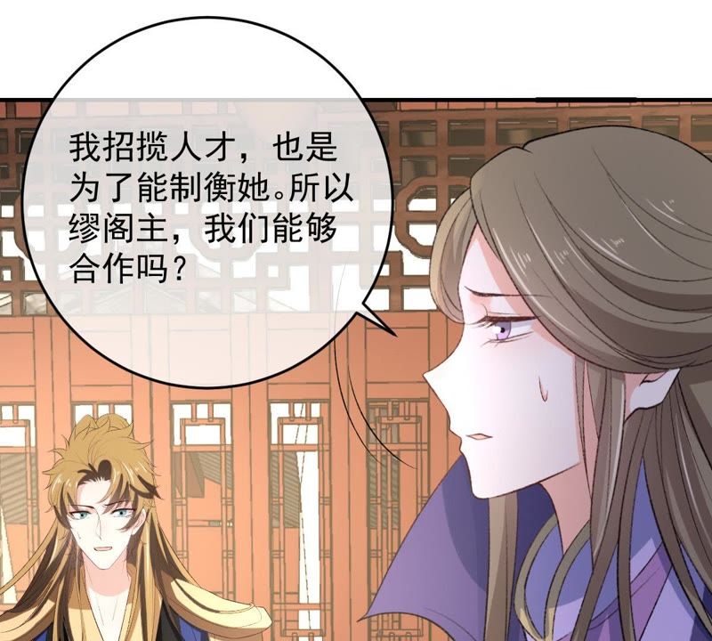 《世无良猫》漫画最新章节第111话 拉拢免费下拉式在线观看章节第【33】张图片