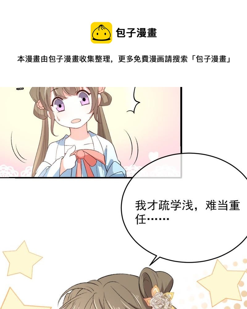 《世无良猫》漫画最新章节第111话 拉拢免费下拉式在线观看章节第【36】张图片