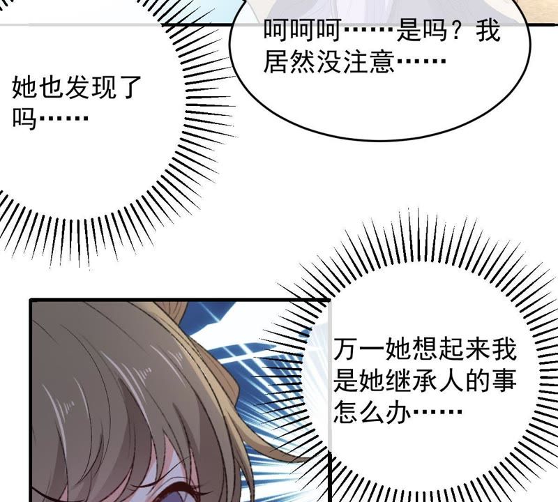 《世无良猫》漫画最新章节第111话 拉拢免费下拉式在线观看章节第【39】张图片