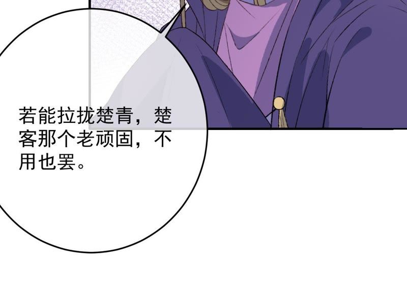 《世无良猫》漫画最新章节第111话 拉拢免费下拉式在线观看章节第【50】张图片