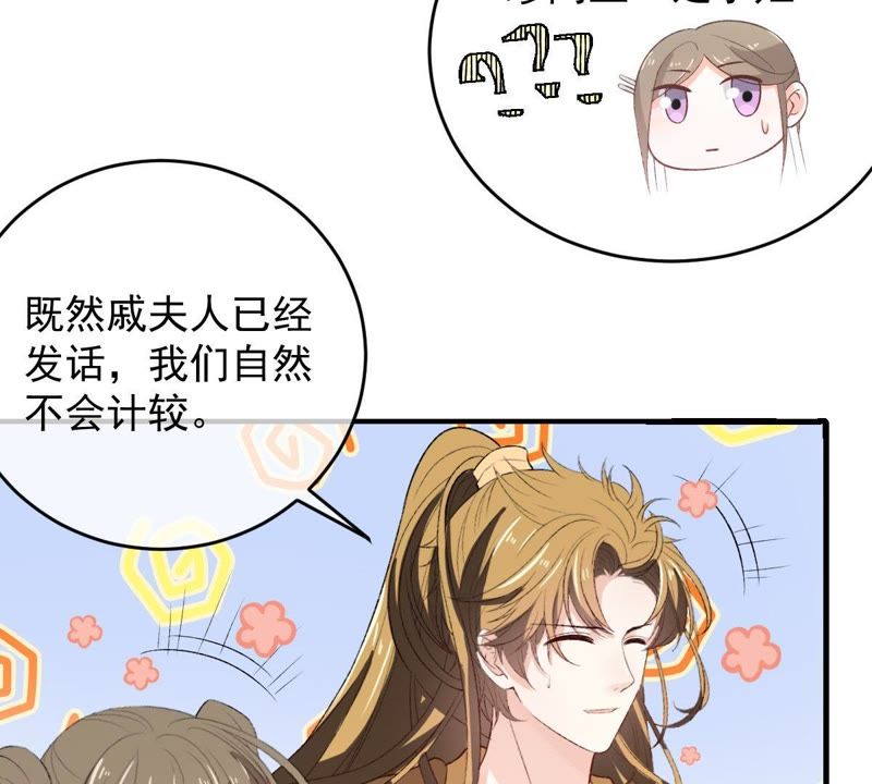 《世无良猫》漫画最新章节第111话 拉拢免费下拉式在线观看章节第【6】张图片