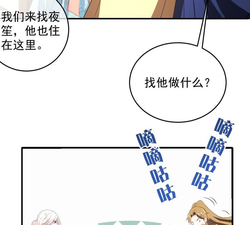 《世无良猫》漫画最新章节第113话 露馅了？！免费下拉式在线观看章节第【23】张图片