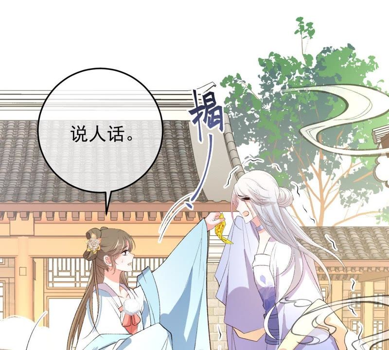 《世无良猫》漫画最新章节第113话 露馅了？！免费下拉式在线观看章节第【3】张图片