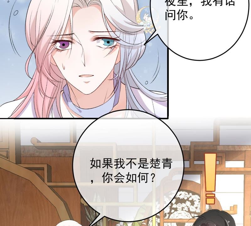 《世无良猫》漫画最新章节第113话 露馅了？！免费下拉式在线观看章节第【33】张图片