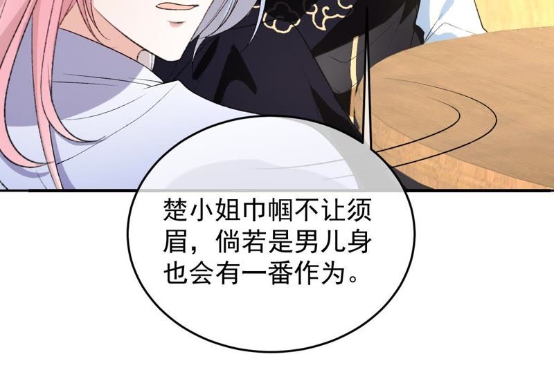 《世无良猫》漫画最新章节第113话 露馅了？！免费下拉式在线观看章节第【37】张图片