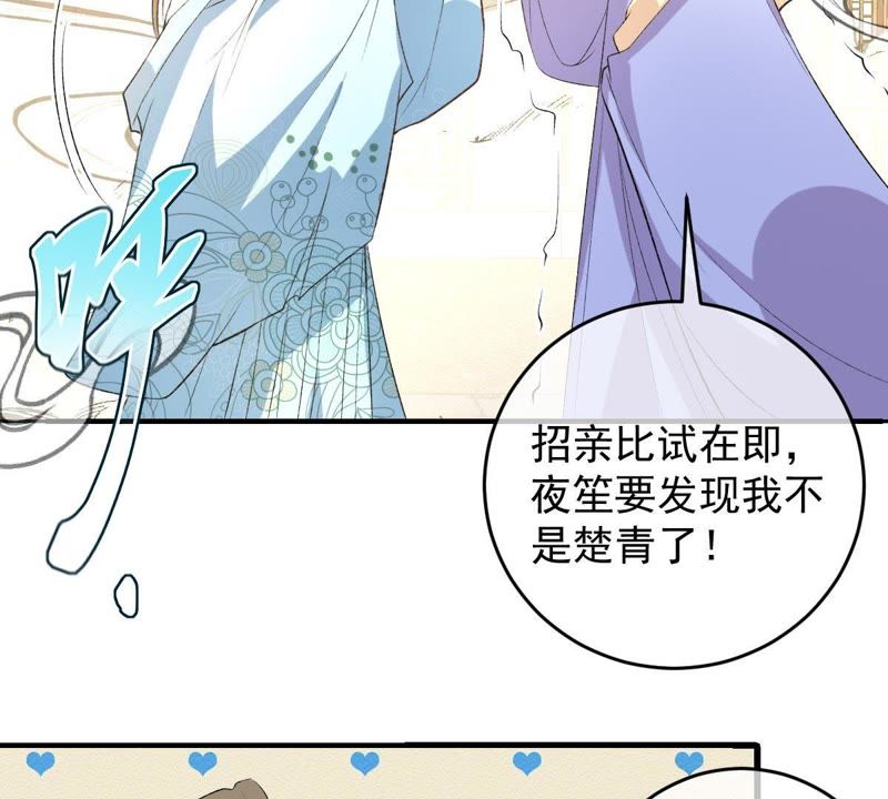 《世无良猫》漫画最新章节第113话 露馅了？！免费下拉式在线观看章节第【4】张图片