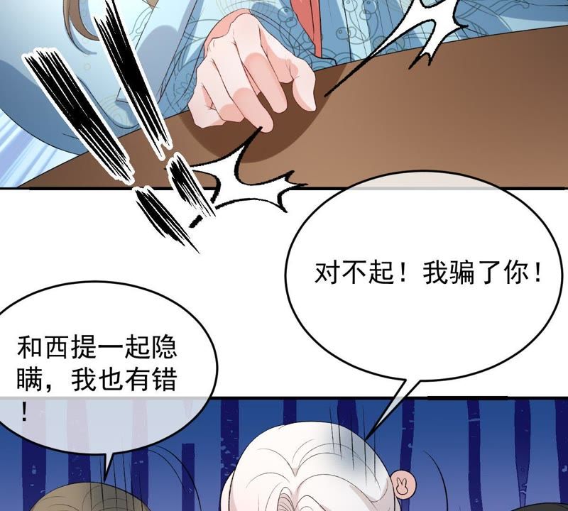 《世无良猫》漫画最新章节第113话 露馅了？！免费下拉式在线观看章节第【40】张图片