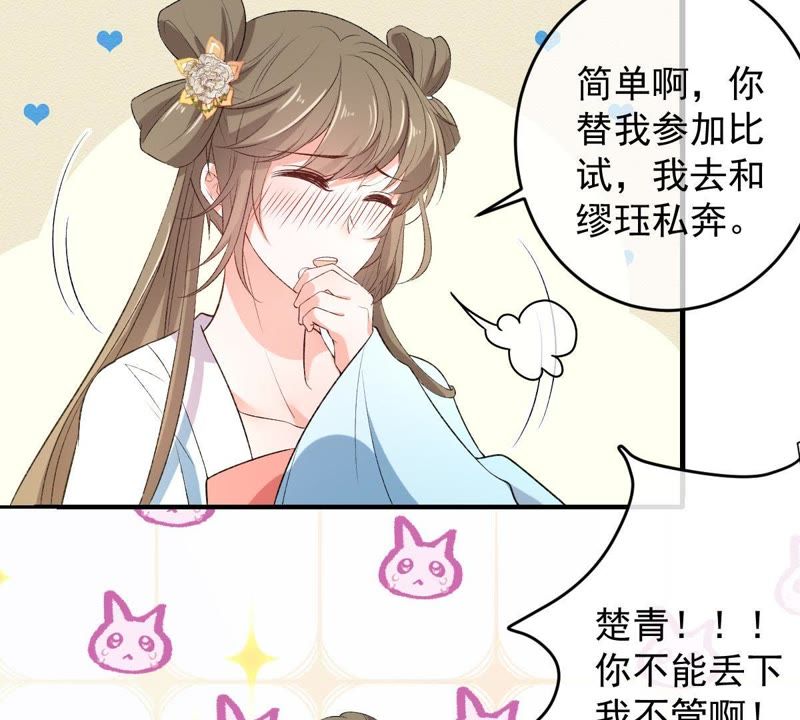 《世无良猫》漫画最新章节第113话 露馅了？！免费下拉式在线观看章节第【5】张图片