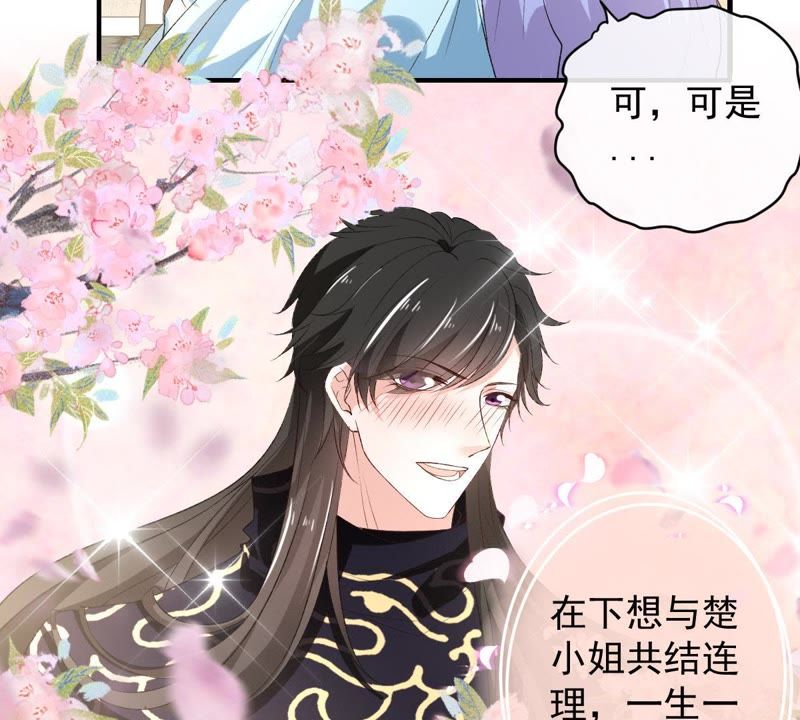 《世无良猫》漫画最新章节第113话 露馅了？！免费下拉式在线观看章节第【8】张图片