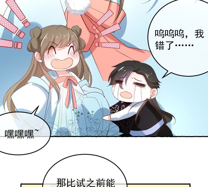 《世无良猫》漫画最新章节第114话 闯大祸了！免费下拉式在线观看章节第【29】张图片