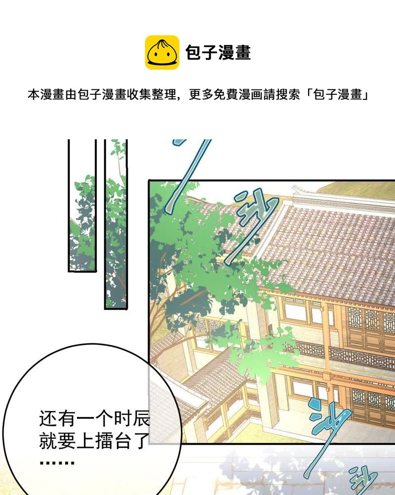 《世无良猫》漫画最新章节第114话 闯大祸了！免费下拉式在线观看章节第【33】张图片