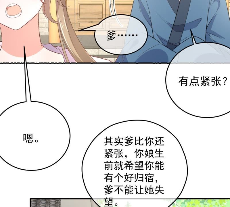 《世无良猫》漫画最新章节第114话 闯大祸了！免费下拉式在线观看章节第【36】张图片