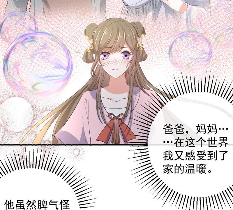 《世无良猫》漫画最新章节第114话 闯大祸了！免费下拉式在线观看章节第【43】张图片