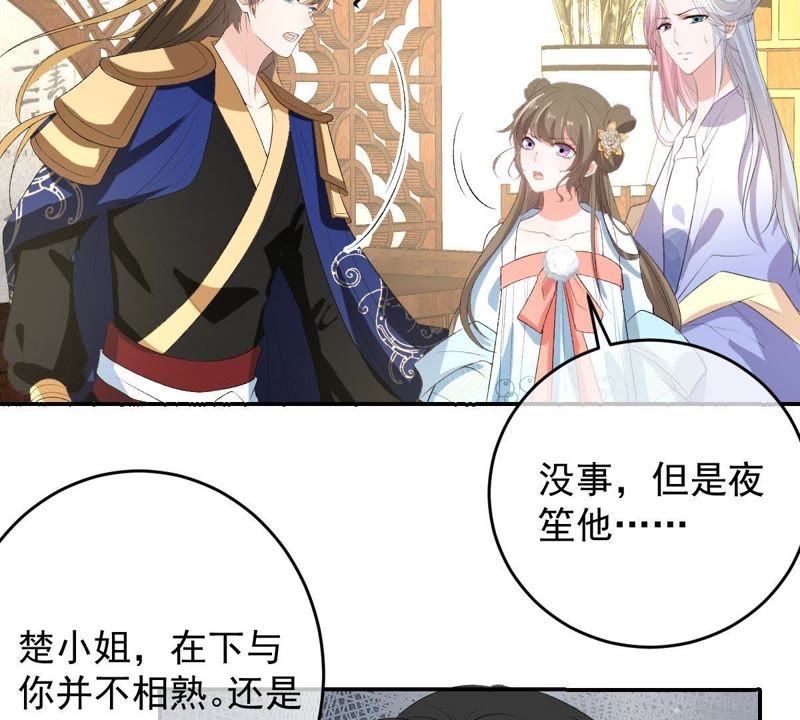 《世无良猫》漫画最新章节第114话 闯大祸了！免费下拉式在线观看章节第【5】张图片