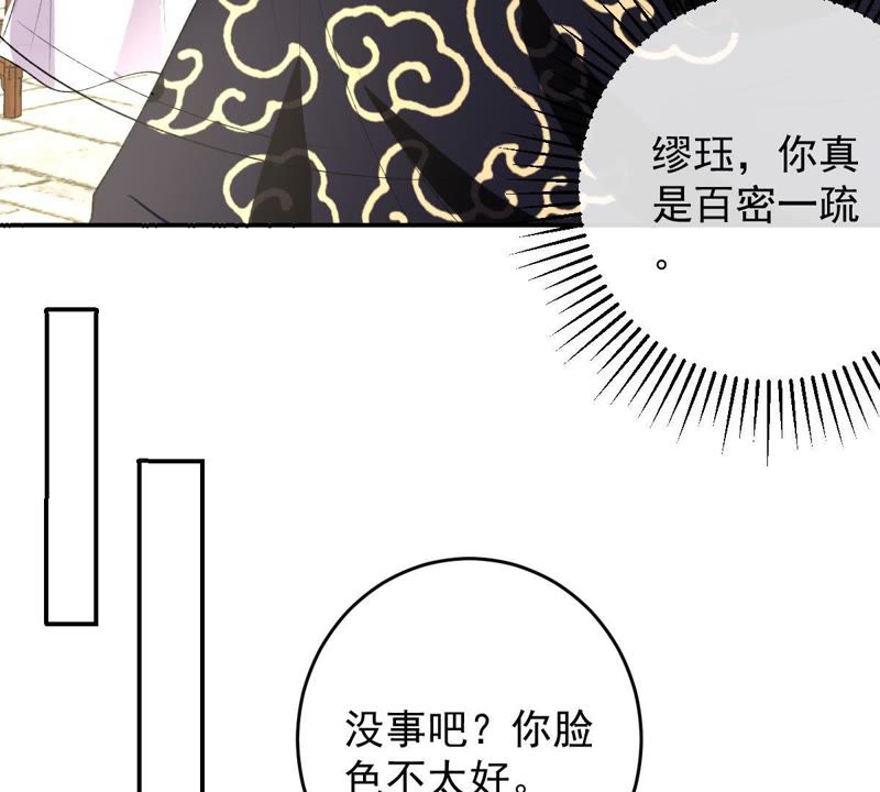 《世无良猫》漫画最新章节第115话 被下药了！免费下拉式在线观看章节第【35】张图片