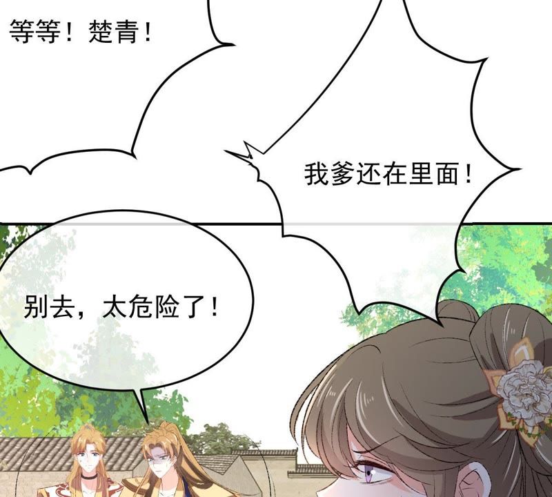 《世无良猫》漫画最新章节第117话 失火了！免费下拉式在线观看章节第【14】张图片