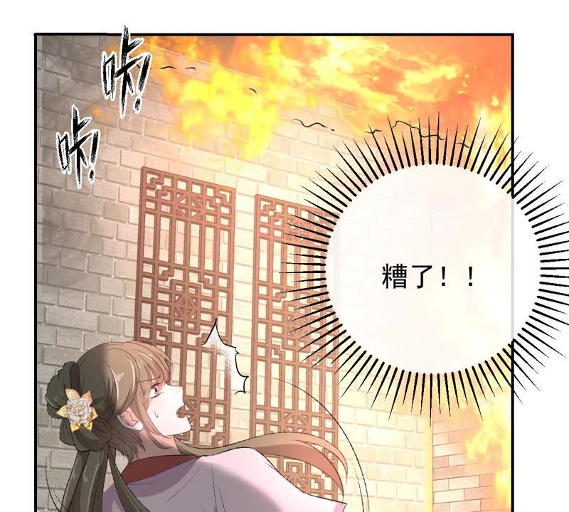 《世无良猫》漫画最新章节第117话 失火了！免费下拉式在线观看章节第【40】张图片