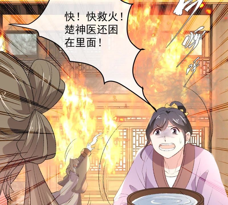 《世无良猫》漫画最新章节第117话 失火了！免费下拉式在线观看章节第【7】张图片