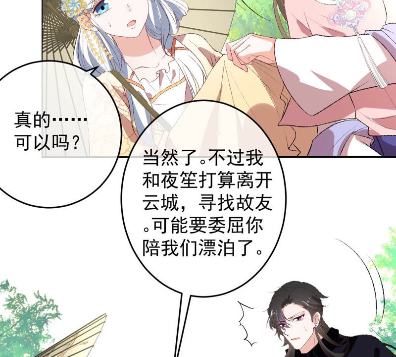 《世无良猫》漫画最新章节第119话 爱人变陌路？！免费下拉式在线观看章节第【19】张图片